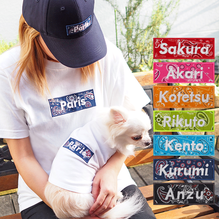 楽天市場 バナーペアtシャツ バンダナ 母の日 母の日ギフト 愛犬とお揃いペアルック ペットとおそろい ペア 飼い主 犬服 犬 服 好き 名入れ 名前入り 名前入れ 刺繍 夏 おしゃれ Tシャツ 半袖 ｔシャツ 小型犬 プレゼント ギフト 犬の服 還暦祝い Tシャツ お揃い 名