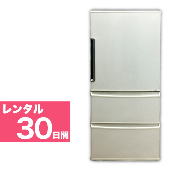 【楽天市場】【レンタル】 3ドア 冷凍冷蔵庫 250〜300Ｌ 90日間 : リユース家電Happy 楽天市場店