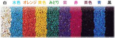 楽天市場 カラーサンド小粒 160ｇ 花苗園芸店なごみ