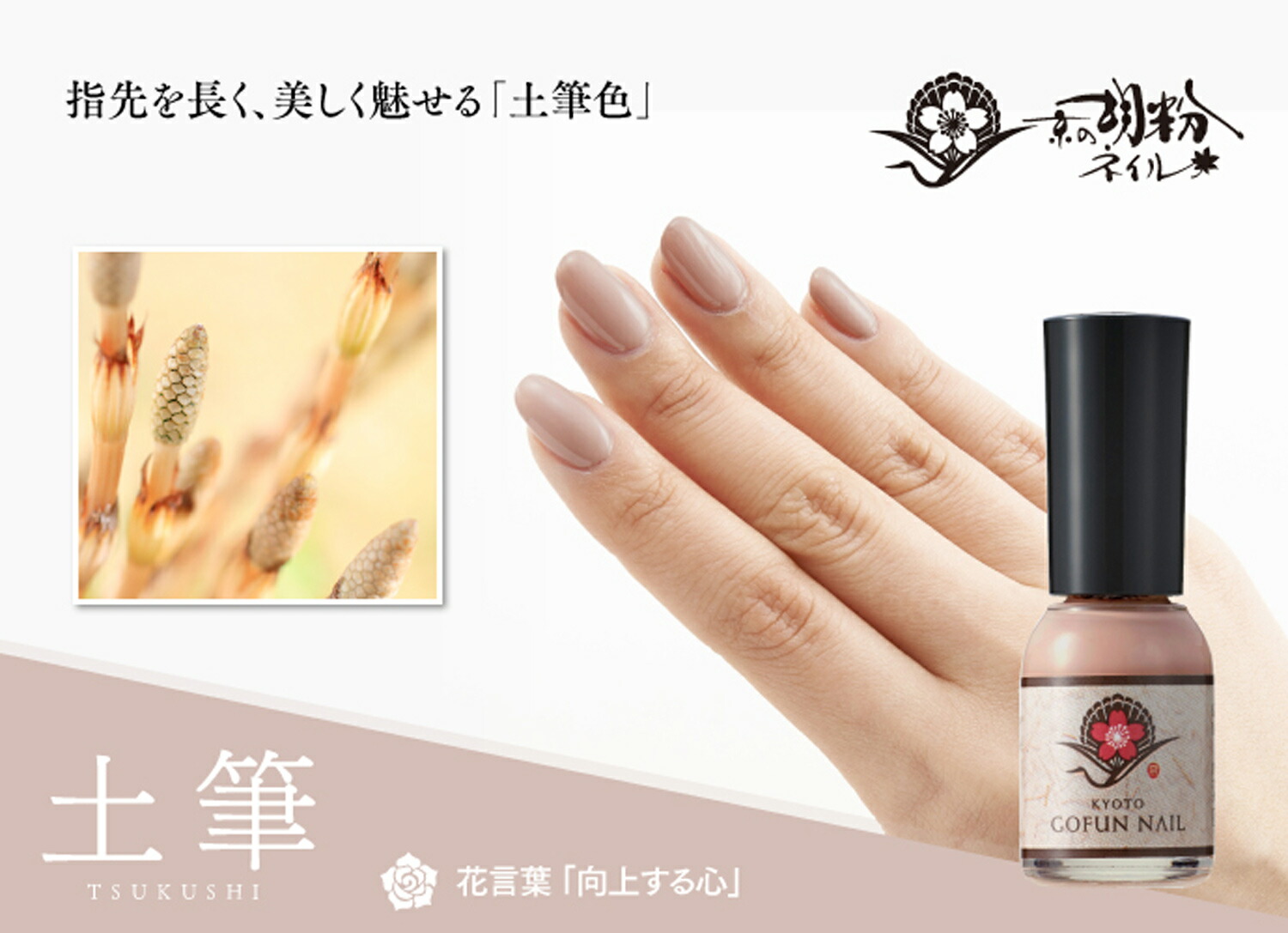 楽天市場 京の胡粉ネイル 10ml 土筆 つくし メール便ok ベージュ 速乾 無添加 ネイルアート ジェルで傷んだ爪のおしゃれに 子供 キッズ ネイルに使える 楽天ランキング1位 生き生きlife Mart 楽天市場店