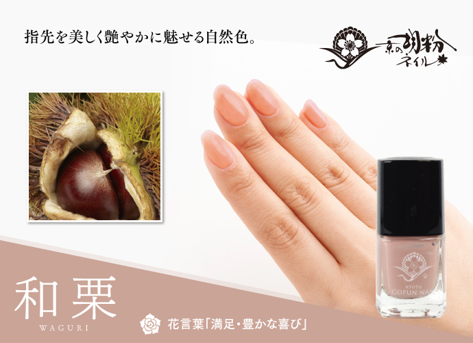 楽天市場 京の胡粉ネイル ミニ 5ml 和栗 メール便ok ベージュ ブラウン 速乾 無添加 ネイルアート ジェルで傷んだ爪のおしゃれに 子供 キッズネイルに使える 楽天ランキング1位 生き生きlife Mart 楽天市場店