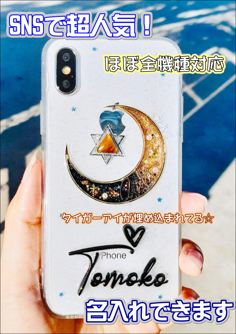 楽天市場 送料込み Iphone以外も対応 超立体文字が入るスマホケース Tiger S Eye タイガーアイ パワーストーン セーラームーン 月 オリジナル携帯ケース モバイルケース スマホケース 個性的 Iphoneケース おしゃれスマホケース 携帯ケースカバー 韓国 Srivi シービー