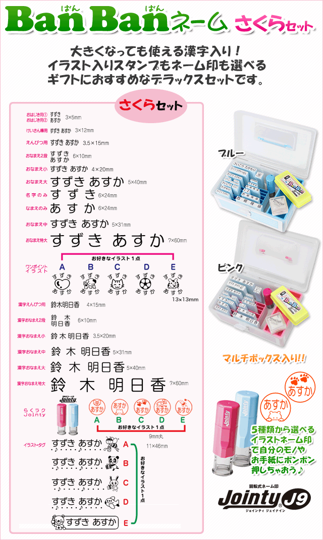 貨物輸送無料 おなまえ押シンボル さくら組み ヴァンバン外題 Banbanネーム お二字スタンプ お名前天然ゴム印 ひらがな 漢字 おはじき えんぴつ タッグ 苗字名印 はいり込むお祭 入園祝 02 Daemlu Cl