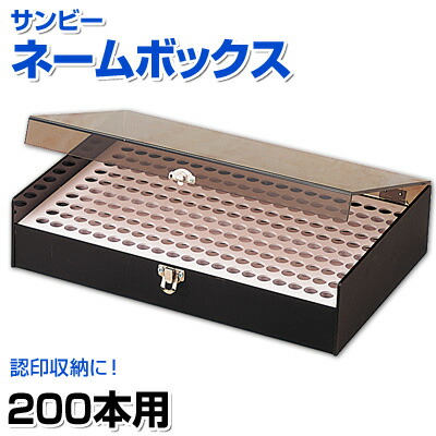 楽天市場】【 サンビー 】【文具・事務用品】ネームボックス 30