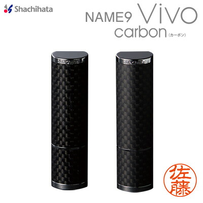 シヤチハタ ネーム9 Vivo ヴィーボ カーボン carbon 9.5mm 最上級モデル ハンコ 印鑑 シャチハタ はんこ スタンプ 認印 高級 プレゼント用 昇進祝|はんこ・シャチハタの一番堂