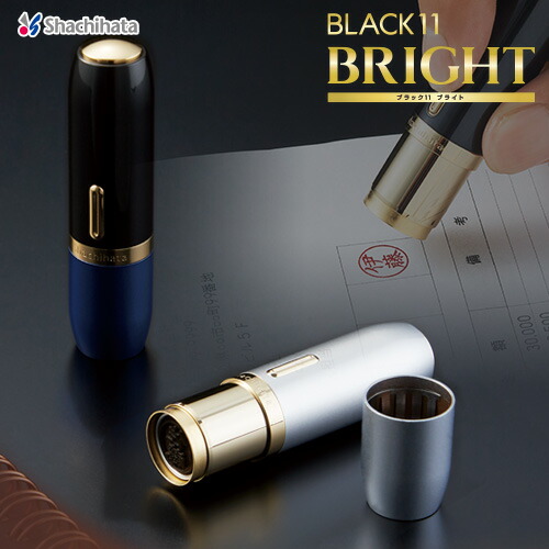 シヤチハタ ブラック11 ブライト BLACK11 BRIGHT 11ｍｍ 格調高い重厚感漂う金属製のネーム印　ハンコ 印鑑 シャチハタ はんこ スタンプ 高級 プレゼント用 昇進祝 shachihata