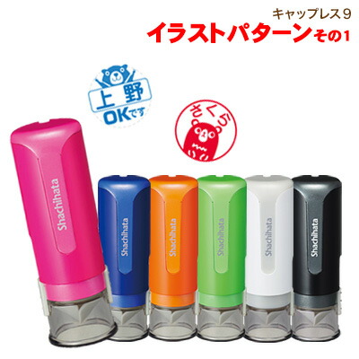 楽天市場 Jointy ジョインティ J9 別注品 10mm イラスト入り ポスト投函送料無料 スタンプラボ