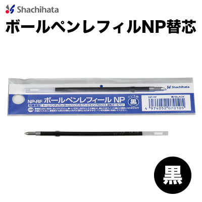 楽天市場】シヤチハタネームペン専用替芯 0.7 黒 赤 ボールペン