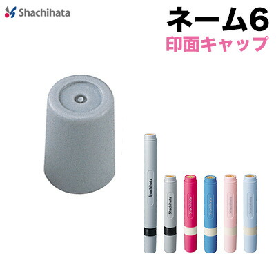 【楽天市場】シヤチハタ ネーム６（別製品)シャチハタ ネーム印