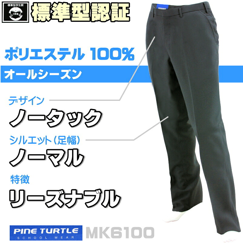 【楽天市場】ノータック標準型ズボン 【ポリ100 最安】 リーズナブル現行モデル [素材 MK]：学生ショップ一番街 楽天市場店