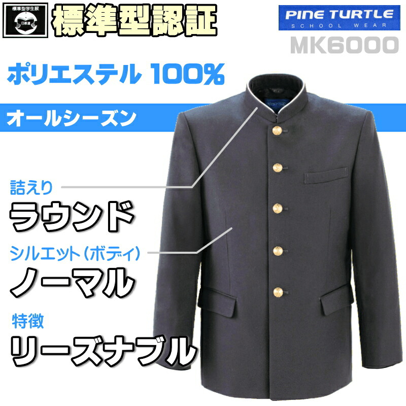 標準型ラウンドカラー学制服190 YA体 mk6000_b.jpg