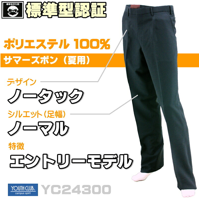 ノータック判定基準型朱夏ズボン 【中学校エントリー真似形】 店先一般受け１位 夏用スラックス 定番印字機