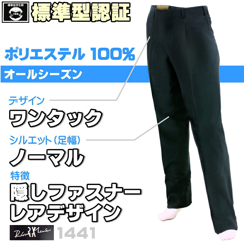 ワンタック標準型ズボン ポリ100%【RIVAX】隠しファスナー　レアデザイン　★ 送料無料 ★