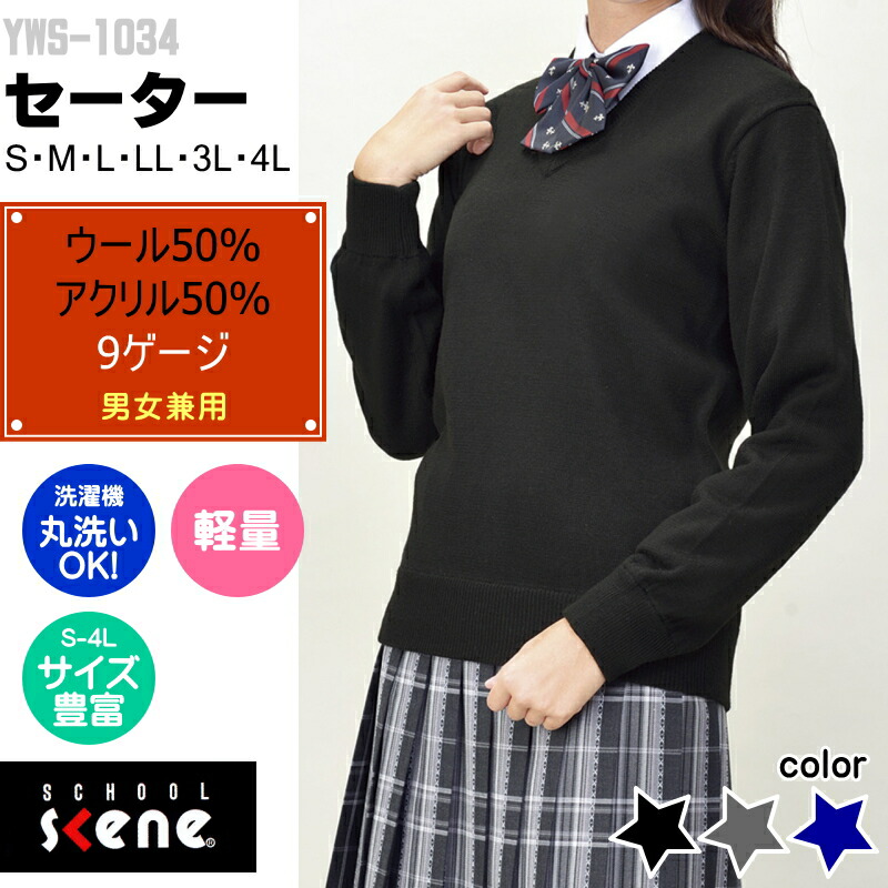 (スクールニット)ウール混セーター(SCHOOL SCENE) 楽天市場】【スクールニット】ウール混セーター(SCHOOL SCENE