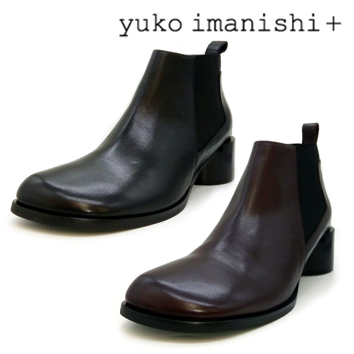 yuko imanishi + ユウコ イマニシ プラス レディース ショートブーツ サイドゴア 747043 大きいサイズ 40(25.5cm) / 41(26.1cm)