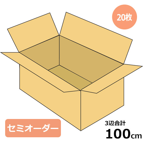 今月限定 特別大特価 ダンボール箱セミオーダー ｗｆ 3辺合計 100cmまで 枚 段ボール 段ボール箱 ダンボール箱 引越 梱包 収納 引越し 荷造り 梱包材 梱包資材段ボール 作成 オリジナル オーダーメイド 製造 販売 収納 梱包 発送 新品 Www Egicons Com