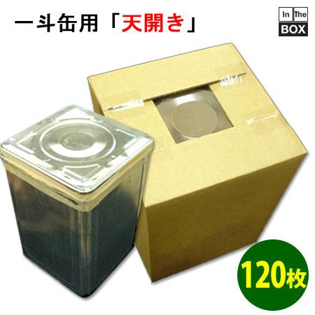 天くい違い一斗缶（18リッター缶）用ダンボール箱 [AF 5粍厚] 249×249×353粍 「120枚」