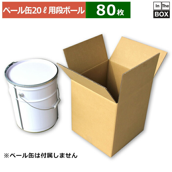 正規品スーパーSALE×店内全品キャンペーン 送料無料 ペール缶 20リットル缶 用ダンボール箱 326×326×385mm 80枚 4個口出荷  fucoa.cl