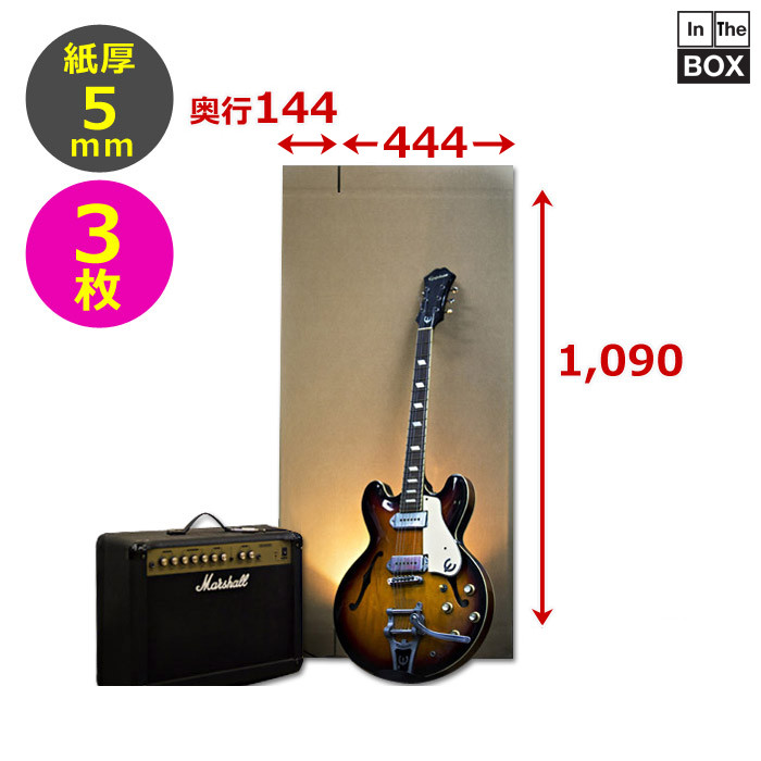 エレキギター 送料込 楽天市場】ギター用ダンボール箱（中） 494×144×1,190mm 「15枚