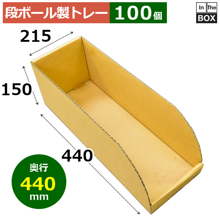 段ボール製御盆 440×215×150粍「100枚」