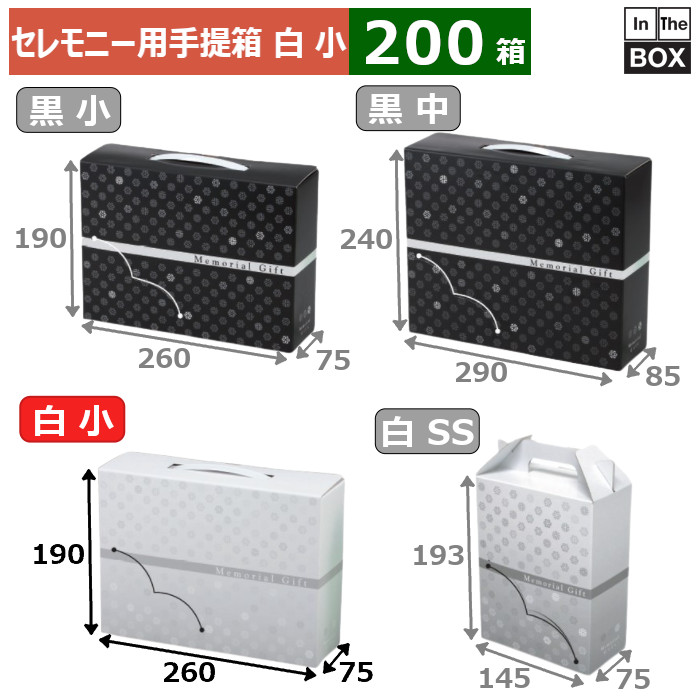 お祝い用合財袋BOX モノグラム 小白 260×75×190(粍) 「200個」