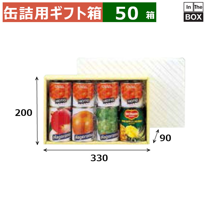 缶詰用ギフト箱 詰合せ 4号 330×200×90(mm) 「50箱」