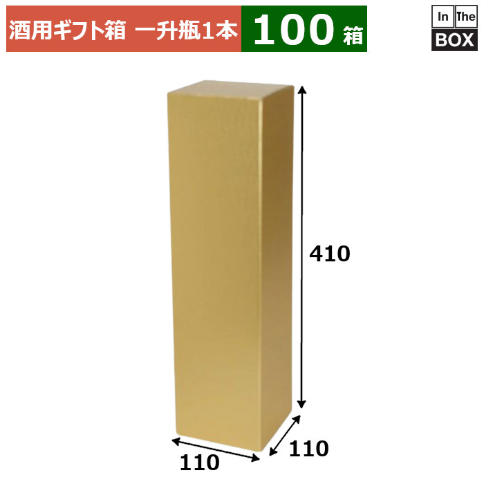 酒用ギフト箱 一升瓶1本ゴールド 110×110×410(mm) 「100箱」