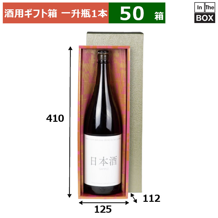 酒用差し上げ物箱 一升瓶1本入雅 410×125×112(粍) 自然調整瓶：一升瓶「50箱」