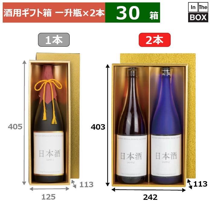 酒用ギフト箱 ゴールド一升瓶 2本 403×242×113(mm) 適応瓶：一升瓶「30箱」