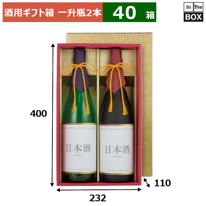 酒用差し上げ物箱 一升瓶2本和紙 400×232×110(粍) 自然調整瓶：一升瓶「40箱」