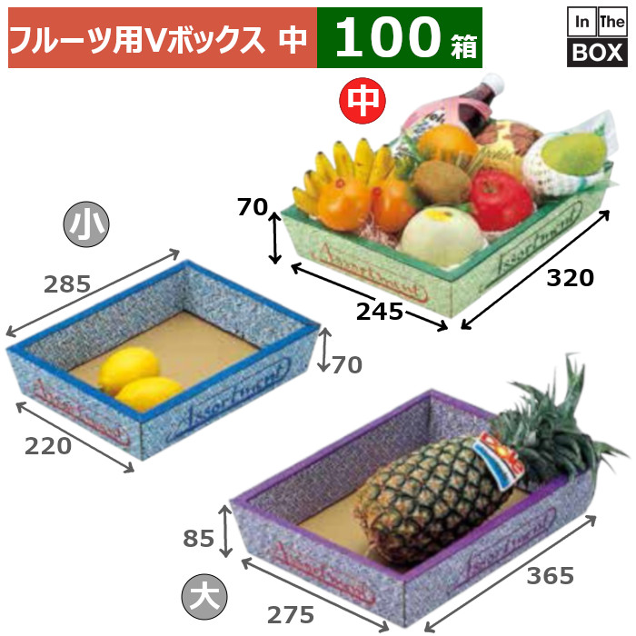 フルーツ用Vボックス 竹柄 中 245×320×70(mm) 「100箱」