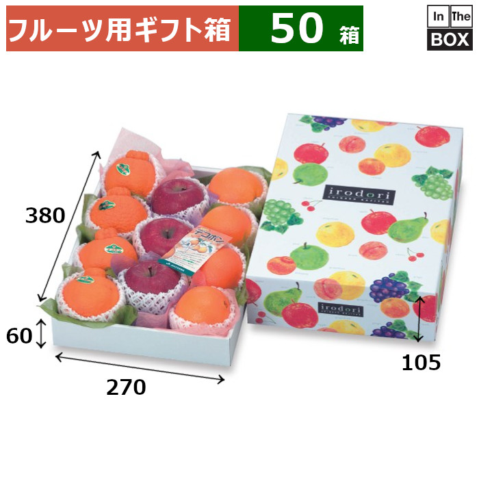 フルーツ用ギフト箱 いろどりパレット 大 270×380×105(身箱深さ60)(mm) りんご36玉12個「50箱」