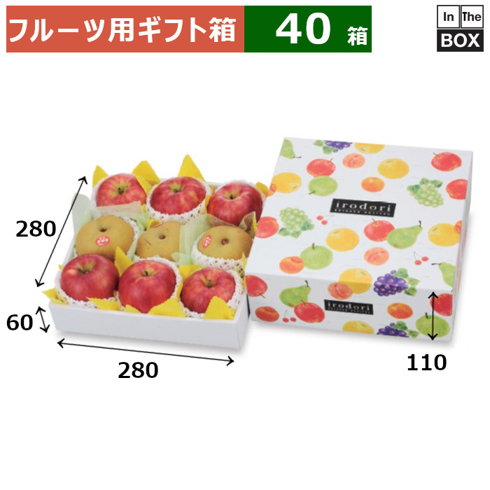フルーツ用ギフト箱 いろどりパレット 280角 280×280×110（身箱深さ60）(mm) りんご32玉or桃2L9個「40箱」