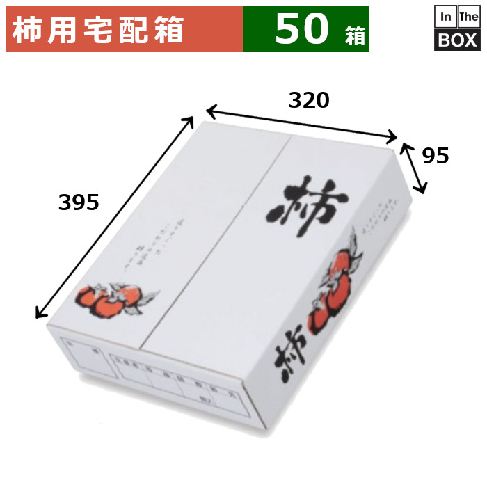 最新版　箱変形のため格安セール　随便果　10箱セット　未開封品A 楽天市場】【個人宅不可】フルーツ かき用 柿箱 柿の箱一段A式 品番L