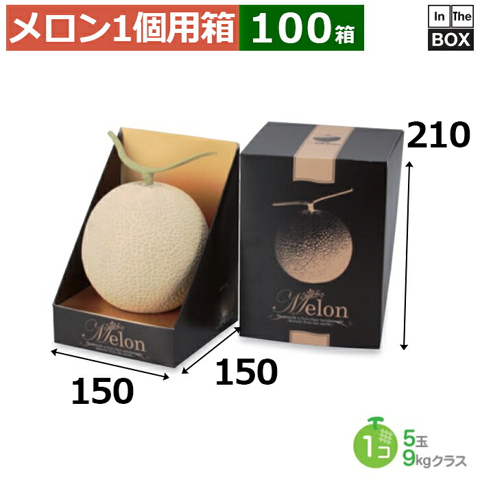 瓜用差し上げ物箱 瓜飾 1ヶ入黒いことL 150×150×210(粍) 5玉大いさ、9kg位置付け1個「100箱」