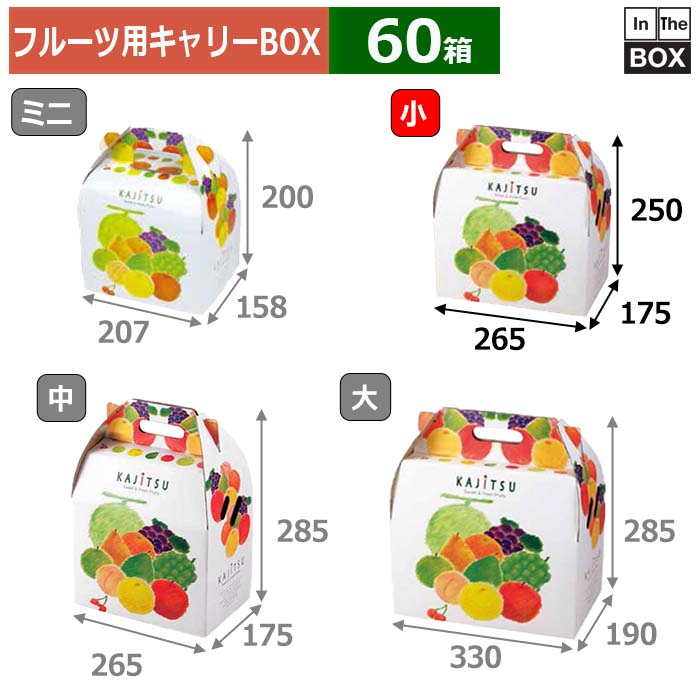 フルーツ用キャリーBOX 果実パレットキャリー 小 265×175×250(mm) 「60箱」