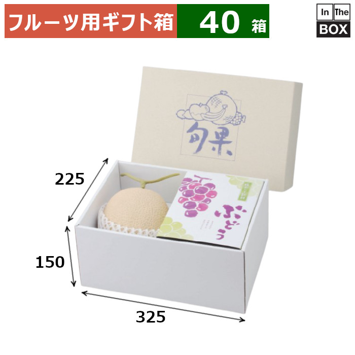 送料無料・フルーツ用ギフト箱 旬果ロイヤルBOX深口 325×225×150(mm) メロン6玉8kgクラス2個「30箱」