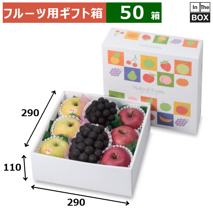 フルーツ用ギフト箱 ナチュラルフルーツ290角 290×290×110(mm) りんご28玉9個「50箱」|段ボール・梱包資材店 In The Box
