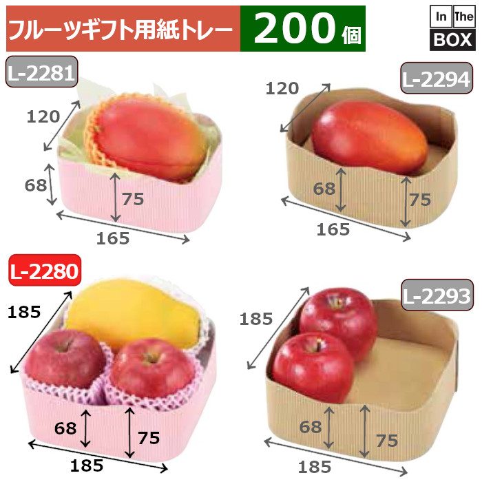 フルーツギフト用紙トレー ウェーブトレー185 角丸ピンク 185×185×68(75)(mm) りんご32玉4個「200個」|段ボール・梱包資材店 In The Box