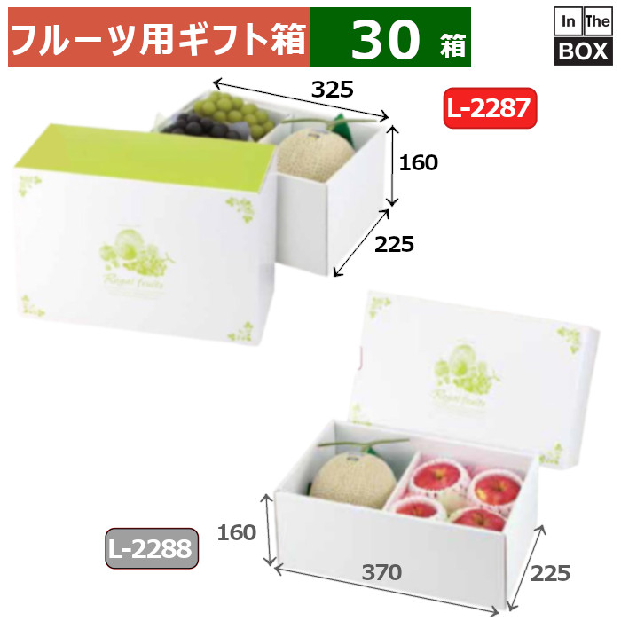 フルーツ用ギフト箱 シャルトルーズ ロイヤル160 325×225×160(mm) メロン5玉2個「30箱」 14,391円
