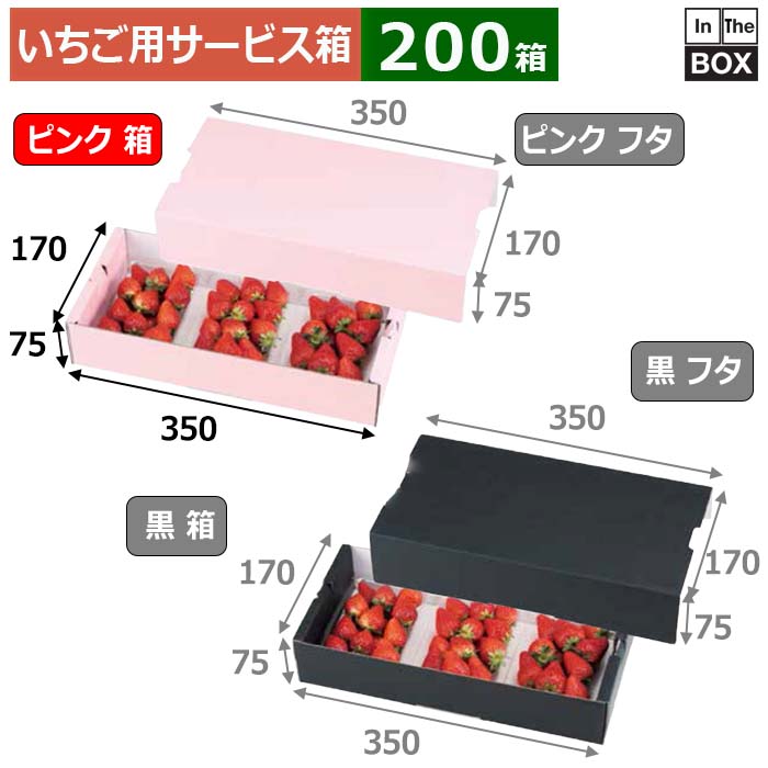 いちごみるく　2K大玉　3箱 楽天市場】いちご用サービス箱 イチゴ2Pサービス箱 ピンク 170×232×75