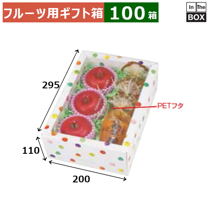 フルーツ用差し上げ物箱 みどりのめぐ実 世界小（白いこと） 295×200×110(粍) 「100箱」