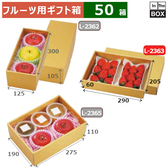 フルーツ用ギフト箱 ゴールド 28 290×205×60(mm) 「50箱」