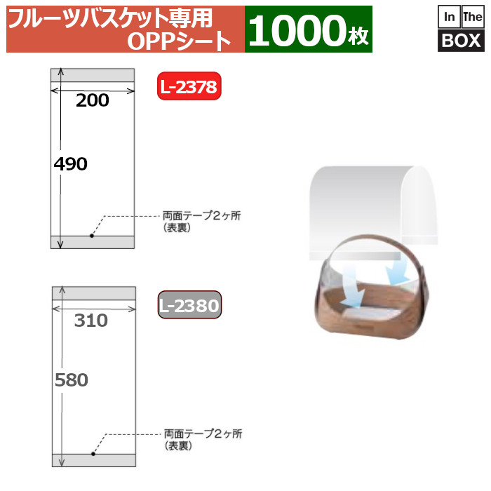 フルーツバスケット専用 OPPシートテープ付 490&times;200(mm) 「1000枚」｜段ボール・梱包資材店 In The Box 24,606円