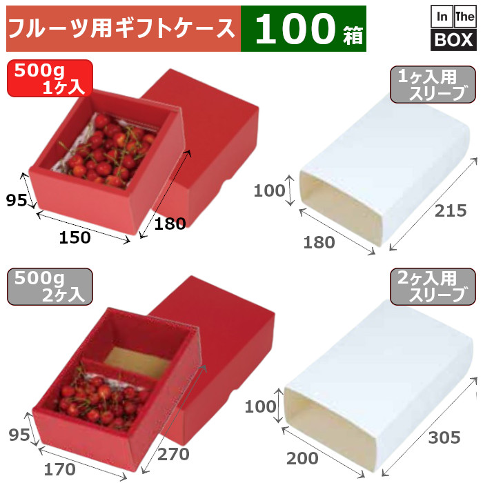15028円 SALE開催中 送料無料 フルーツ用ギフトケース フルーツトレー500g1P赤 150×180×95 mm 500gパック1入 100箱