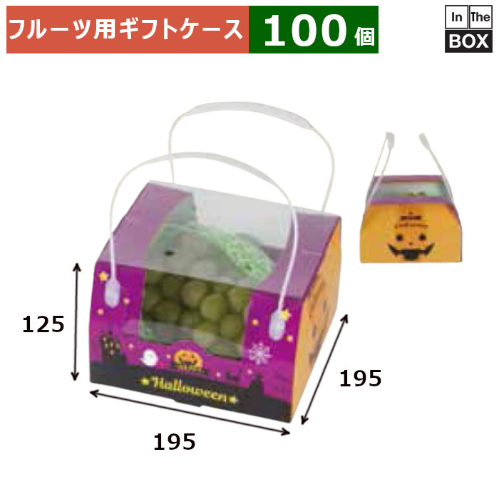 フルーツ用差し上げ物容れもの ハロウィンアソートコンビ小 195×195×H125(粍) 「100個」