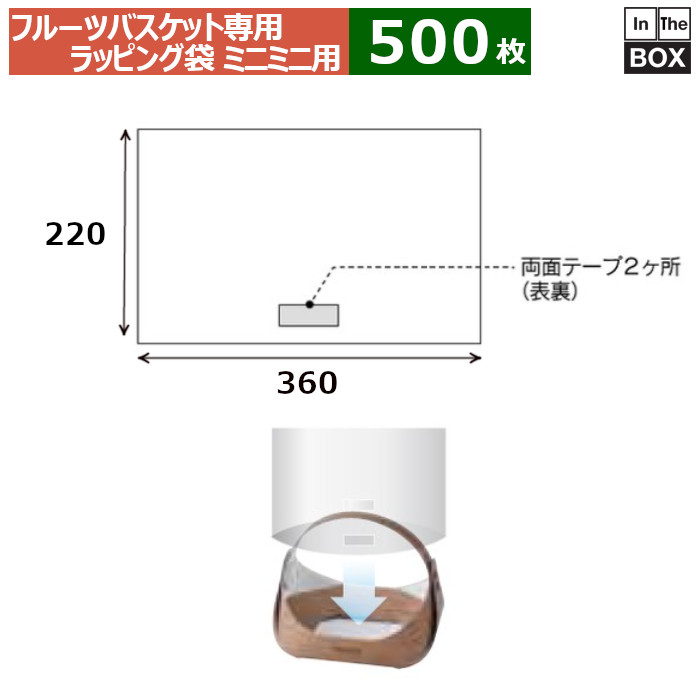 フルーツバスケット専用ラッピング袋 ラッピング袋フルーツバスケット ミニミニ用 360×220(mm) 「500枚」|段ボール・梱包資材店 In The Box