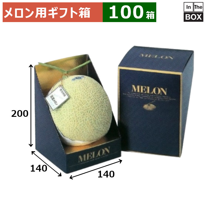 瓜用差し上げ物箱 メロン・マチェール 140×140×200(粍) 6玉大いさ、8kg位置付け「100箱」
