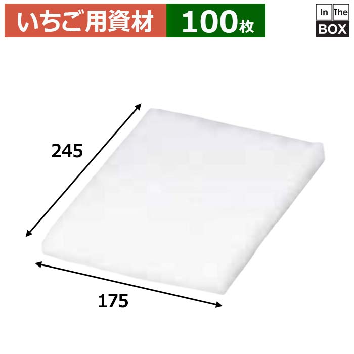 いちご用資材 いちごクッション用 わた 175&times;245(mm) 「100枚」｜段ボール・梱包資材店 In The Box 7,047円