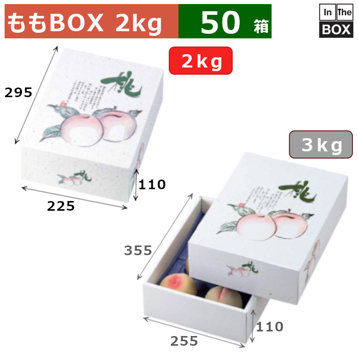 ももBOX 桃の郷　2kg 295×225×110(mm) 「50箱」 20,534円